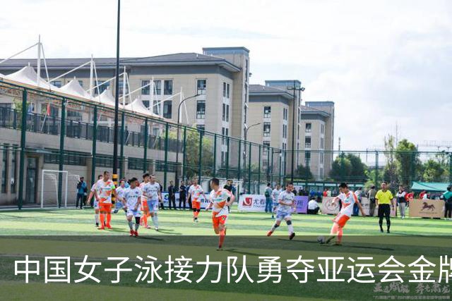 中国女子泳接力队勇夺亚运会金牌